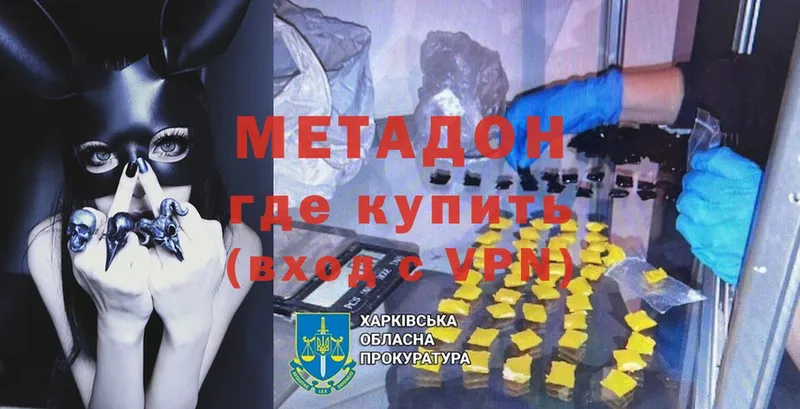 МЕТАДОН VHQ  Белогорск 